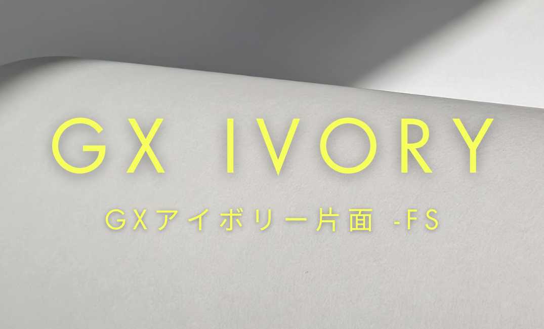 GXアイボリー片面-FS