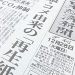 kome-kami が日本経済新聞の１面に掲載されました
