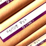 ドゥバンセマット（王子製紙）