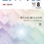 フードロスペーパーが『コンバーテック 2023年8月号』に掲載されました