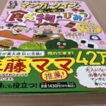 vegi-kamiにんじんが『マンガとクイズで楽しく学ぶ! 食べ物のひみつ』に掲載されました