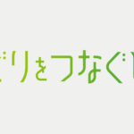 テレビ東京の『みどりをつなぐひと』で、kome-kami(ナチュラル色)が紹介されます。