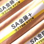 SA金藤＋（王子製紙）の規格一覧と格差