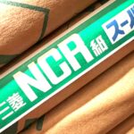 三菱NCR紙スーパー（三菱製紙）