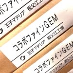 コラボファインG EM（王子マテリア）の規格一覧と格差