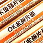 OK金藤片面（王子製紙）の規格一覧と格差