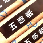 五感紙