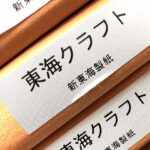 東海クラフト（新東海製紙）