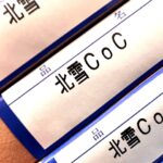 北雪CoC（リンテック）