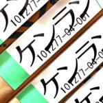 ケンラン