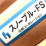 スノーブル-FS（北越コーポレーション）