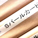 Sパールカード(三菱製紙)の規格一覧と格差