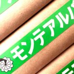 モンテアルバ（日本製紙）