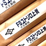 FSユトリロ上質（大王製紙）