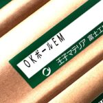 OKボールEM（王子マテリア）