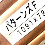 パターンズF