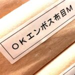 OKエンボス布目M