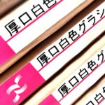 厚口白色グラシン（日本製紙）