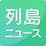 7/10（水） NHK総合・全国の『列島ニュース』でも、kome-kamiが鹿せんべいのパッケージに使用されたことが紹介されます。