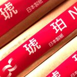 琥珀N（日本製紙）