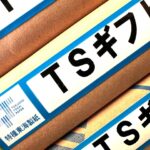 TSギフト（特種東海製紙）