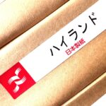 ハイランド（日本製紙）