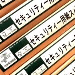 セキュリティー用紙スバル（特種東海製紙）