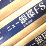 ニュー銀環FS（日本製紙）