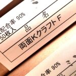 両面Kクラフト F（大和板紙）