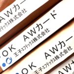 OK AWカード（王子エフテックス）