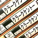 クラークケント-F（特種東海製紙）