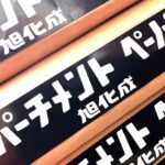 パーチメント ペーパー（旭化成）