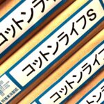 コットンライフS（特種東海製紙）
