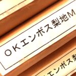 OKエンボス梨地M