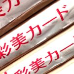 彩美カード