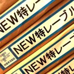 NEW特レーブル（特種東海製紙）