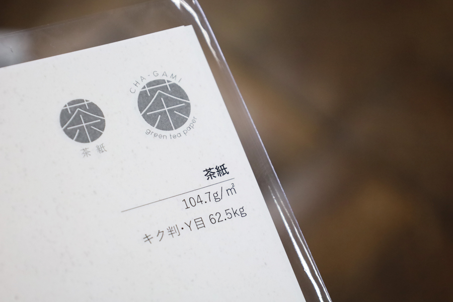 茶紙のサンプル