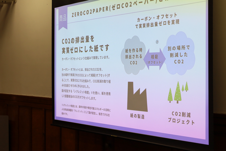 ゼロCO2ペーパー