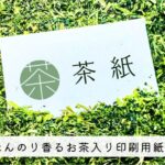 茶紙