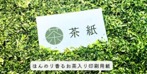 茶紙