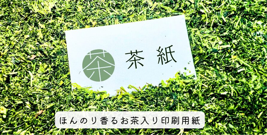 茶紙